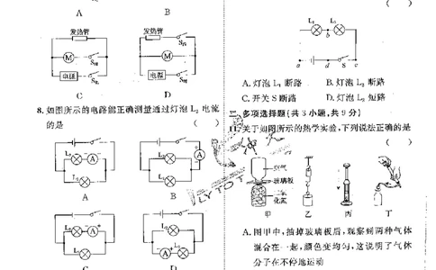 2025《一飞冲天-中考模拟试题汇编》物理_《一飞冲天-中考专项》2026版_一飞冲天-中考模拟试题汇编（2025版）