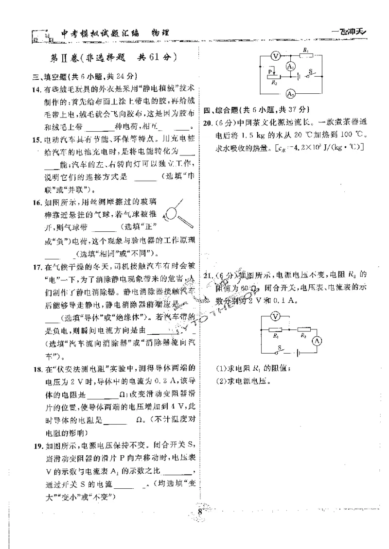 2025《一飞冲天-中考模拟试题汇编》物理_《一飞冲天-中考专项》2026版_一飞冲天-中考模拟试题汇编（2025版）