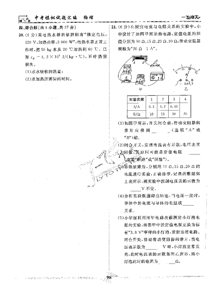 2025《一飞冲天-中考模拟试题汇编》物理_《一飞冲天-中考专项》2026版_一飞冲天-中考模拟试题汇编（2025版）