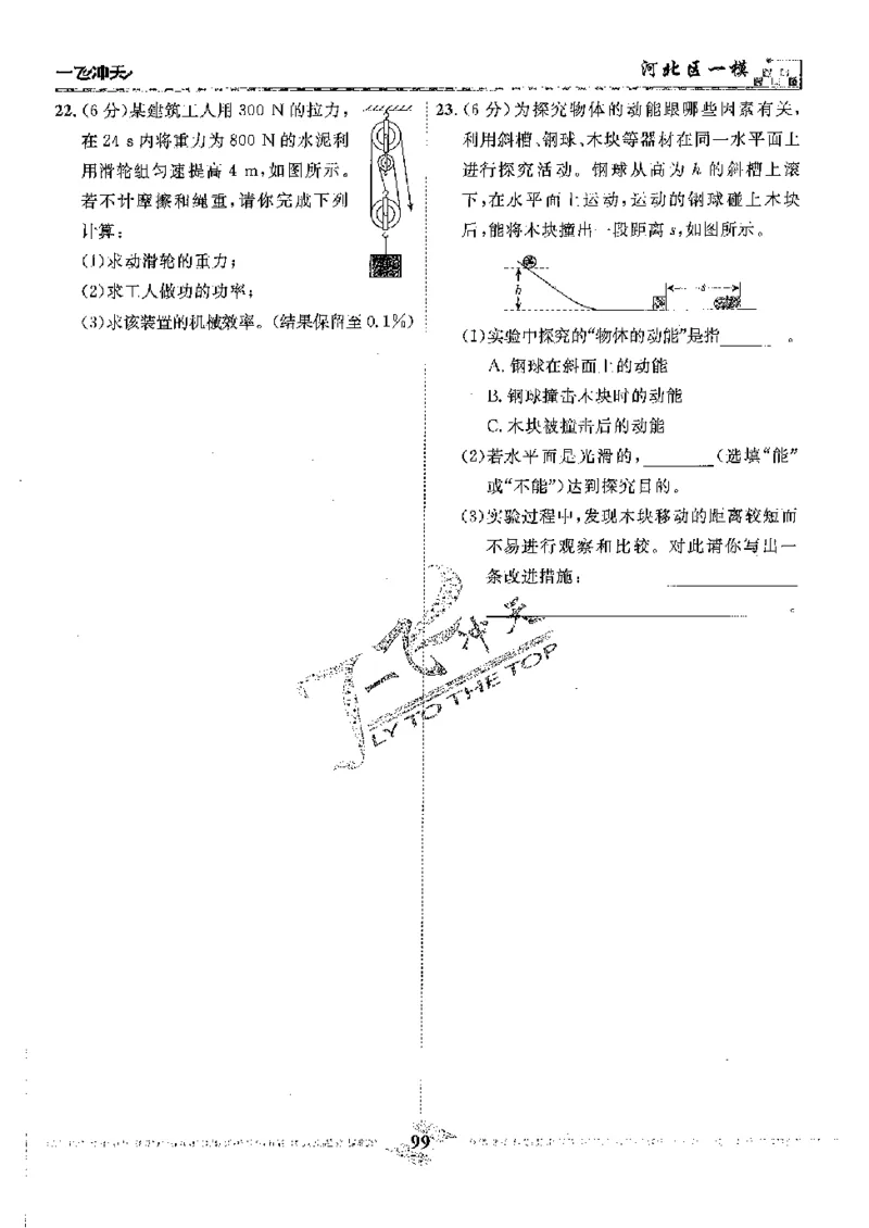 2025《一飞冲天-中考模拟试题汇编》物理_《一飞冲天-中考专项》2026版_一飞冲天-中考模拟试题汇编（2025版）