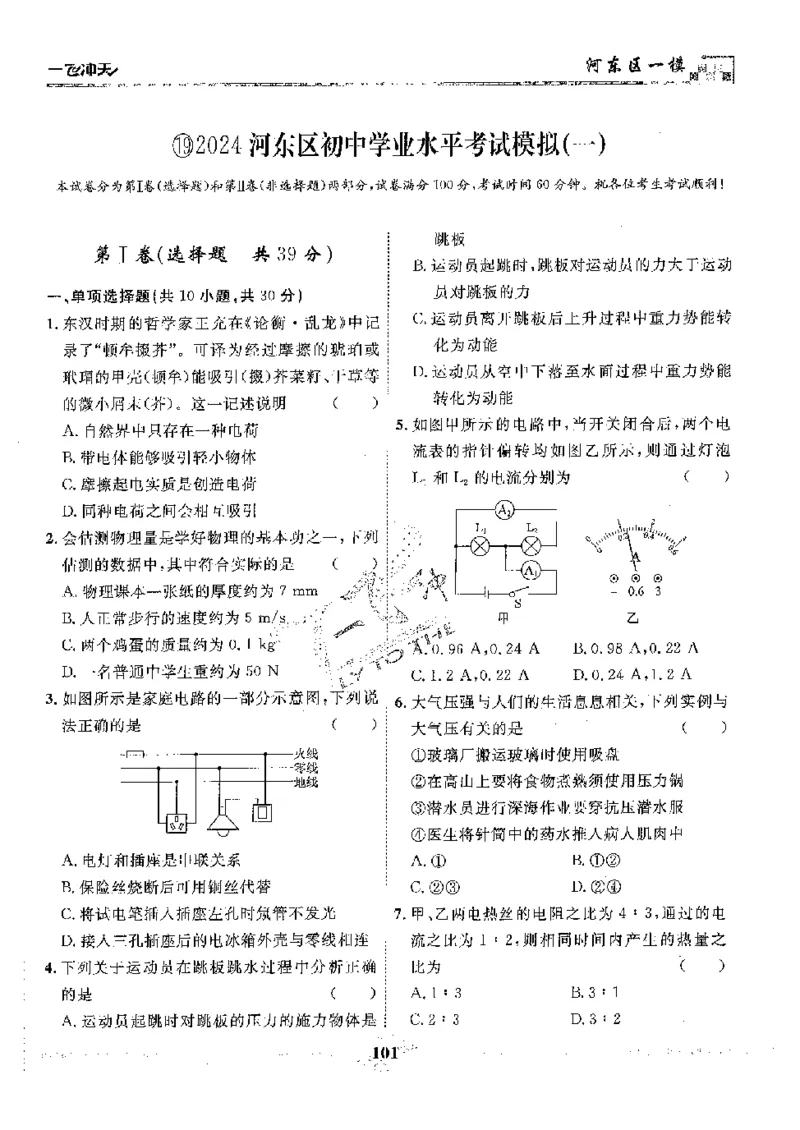 2025《一飞冲天-中考模拟试题汇编》物理_《一飞冲天-中考专项》2026版_一飞冲天-中考模拟试题汇编（2025版）