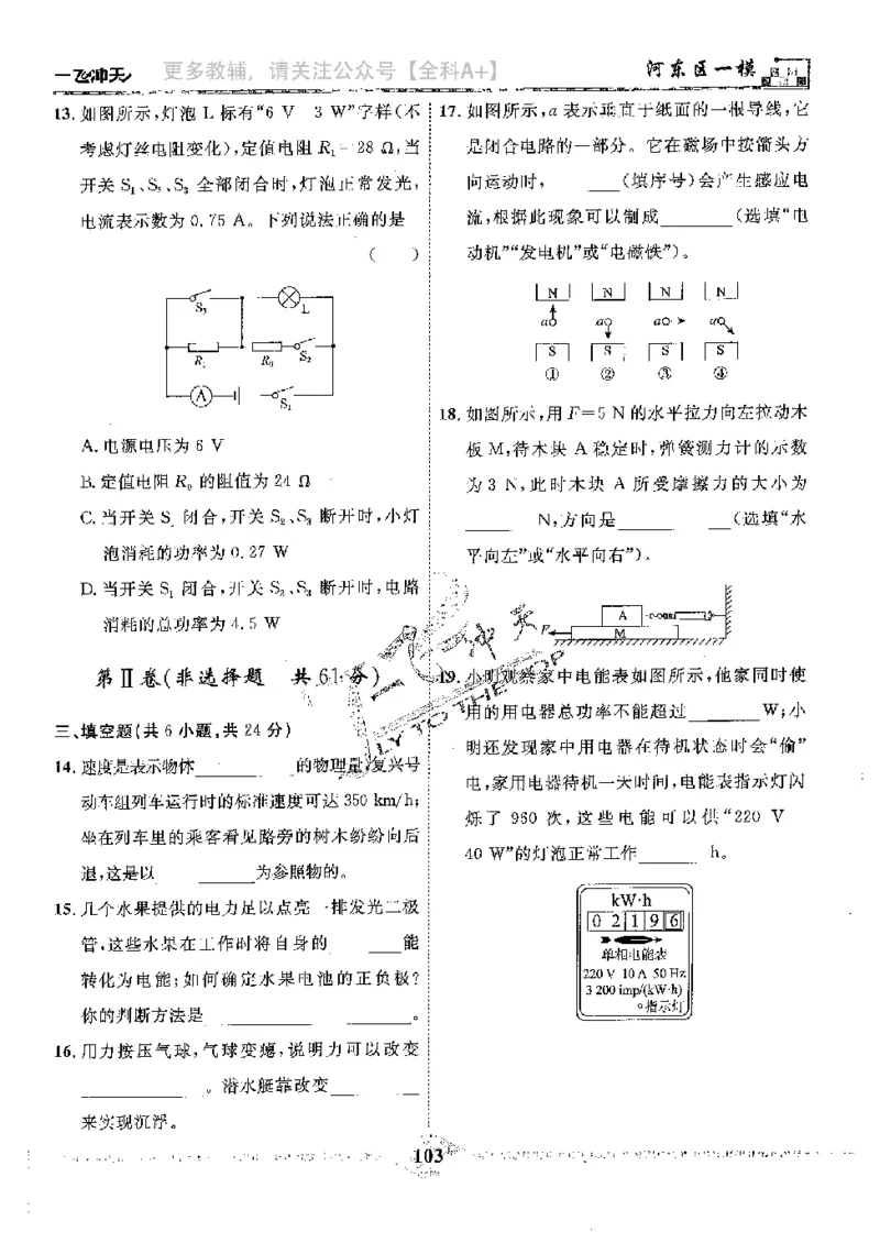 2025《一飞冲天-中考模拟试题汇编》物理_《一飞冲天-中考专项》2026版_一飞冲天-中考模拟试题汇编（2025版）