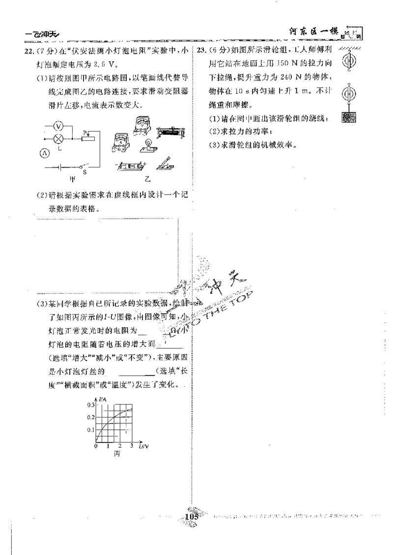 2025《一飞冲天-中考模拟试题汇编》物理_《一飞冲天-中考专项》2026版_一飞冲天-中考模拟试题汇编（2025版）
