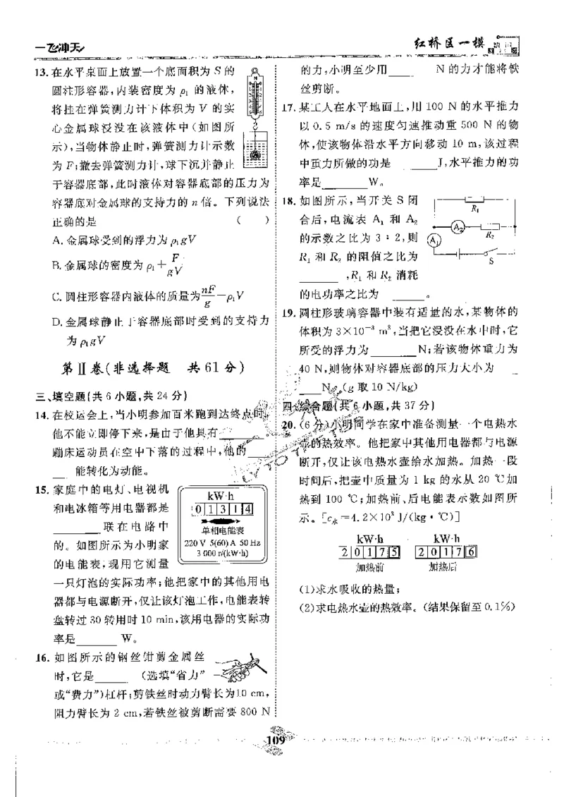 2025《一飞冲天-中考模拟试题汇编》物理_《一飞冲天-中考专项》2026版_一飞冲天-中考模拟试题汇编（2025版）