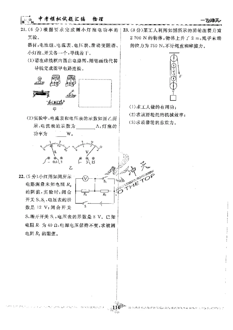 2025《一飞冲天-中考模拟试题汇编》物理_《一飞冲天-中考专项》2026版_一飞冲天-中考模拟试题汇编（2025版）