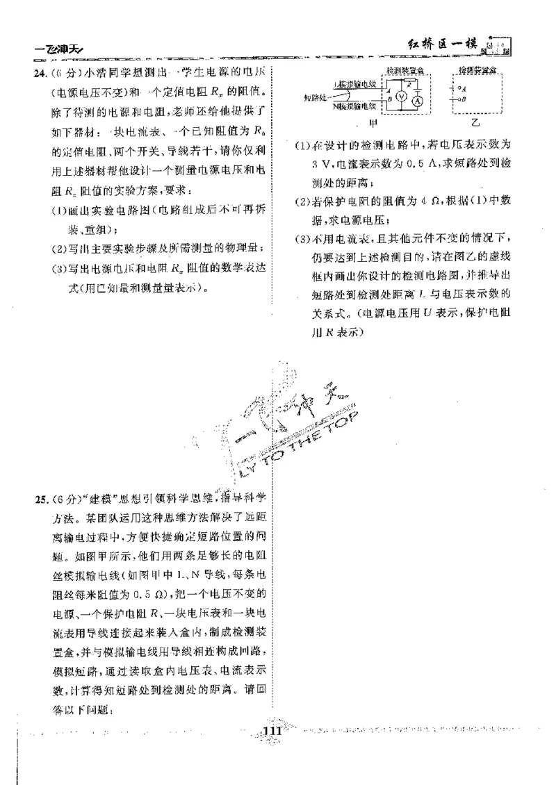 2025《一飞冲天-中考模拟试题汇编》物理_《一飞冲天-中考专项》2026版_一飞冲天-中考模拟试题汇编（2025版）