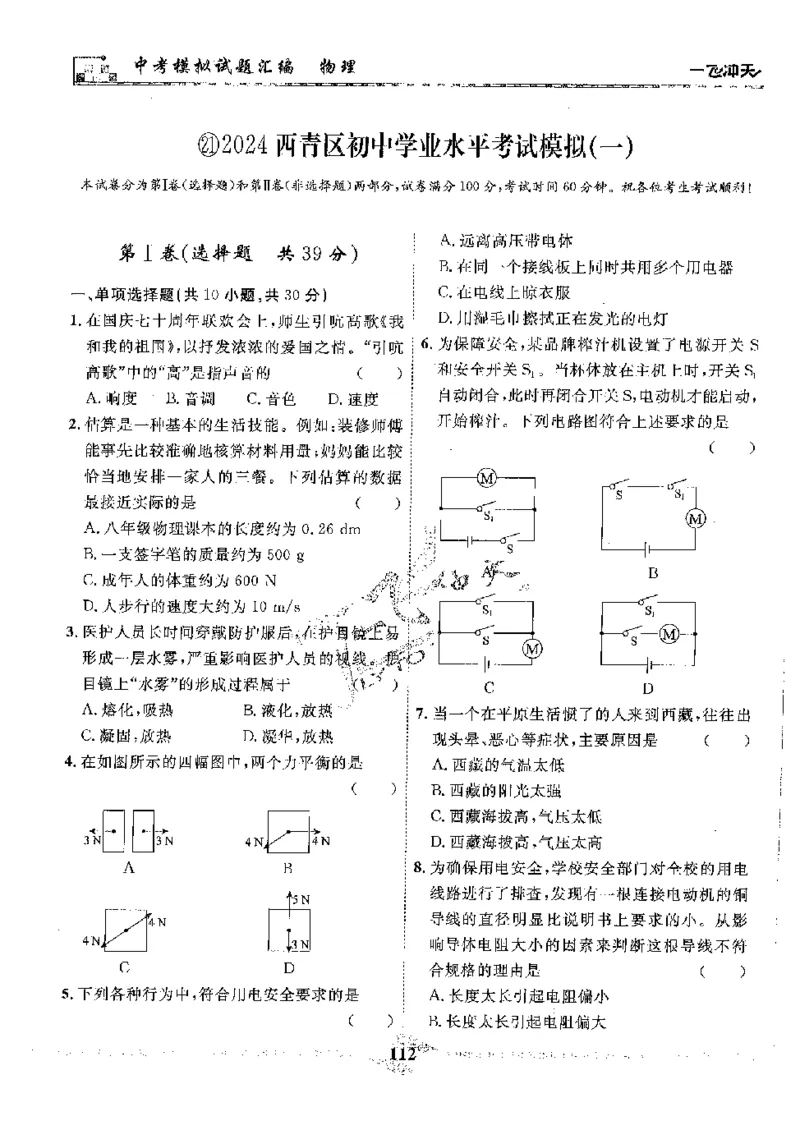 2025《一飞冲天-中考模拟试题汇编》物理_《一飞冲天-中考专项》2026版_一飞冲天-中考模拟试题汇编（2025版）