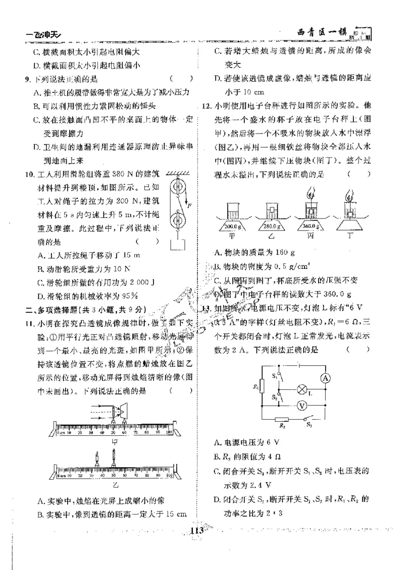 2025《一飞冲天-中考模拟试题汇编》物理_《一飞冲天-中考专项》2026版_一飞冲天-中考模拟试题汇编（2025版）