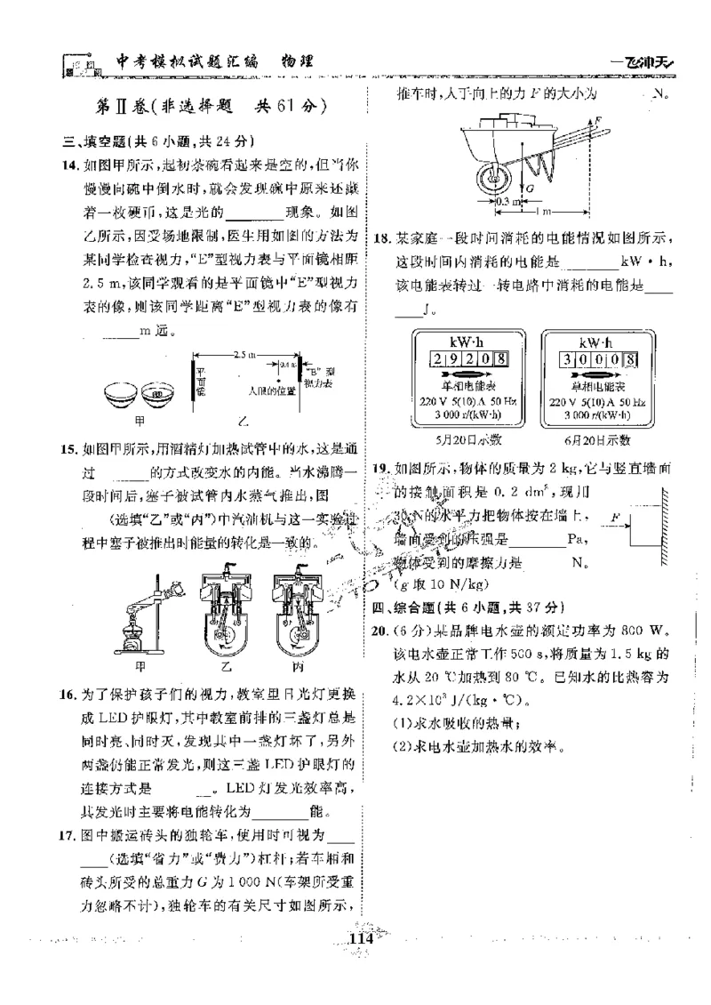 2025《一飞冲天-中考模拟试题汇编》物理_《一飞冲天-中考专项》2026版_一飞冲天-中考模拟试题汇编（2025版）