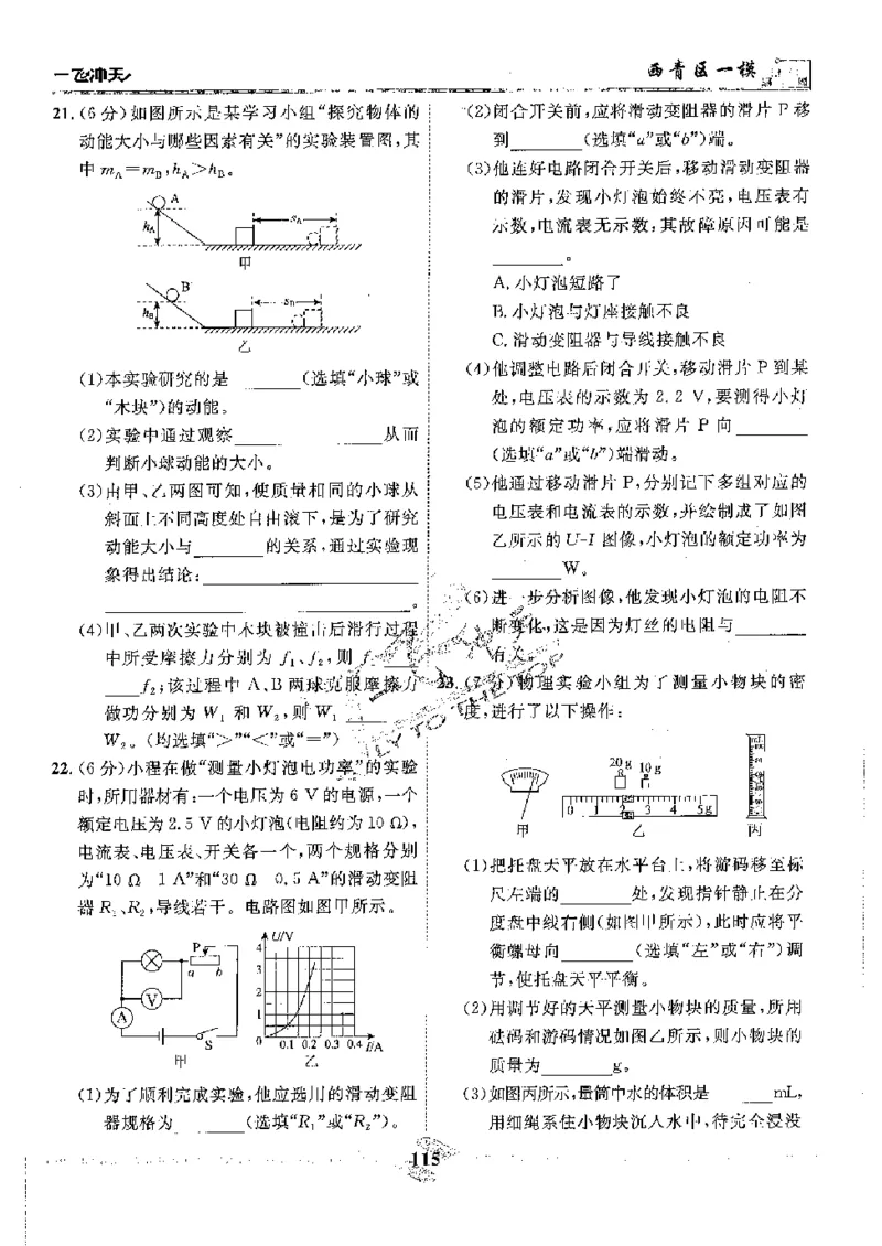 2025《一飞冲天-中考模拟试题汇编》物理_《一飞冲天-中考专项》2026版_一飞冲天-中考模拟试题汇编（2025版）