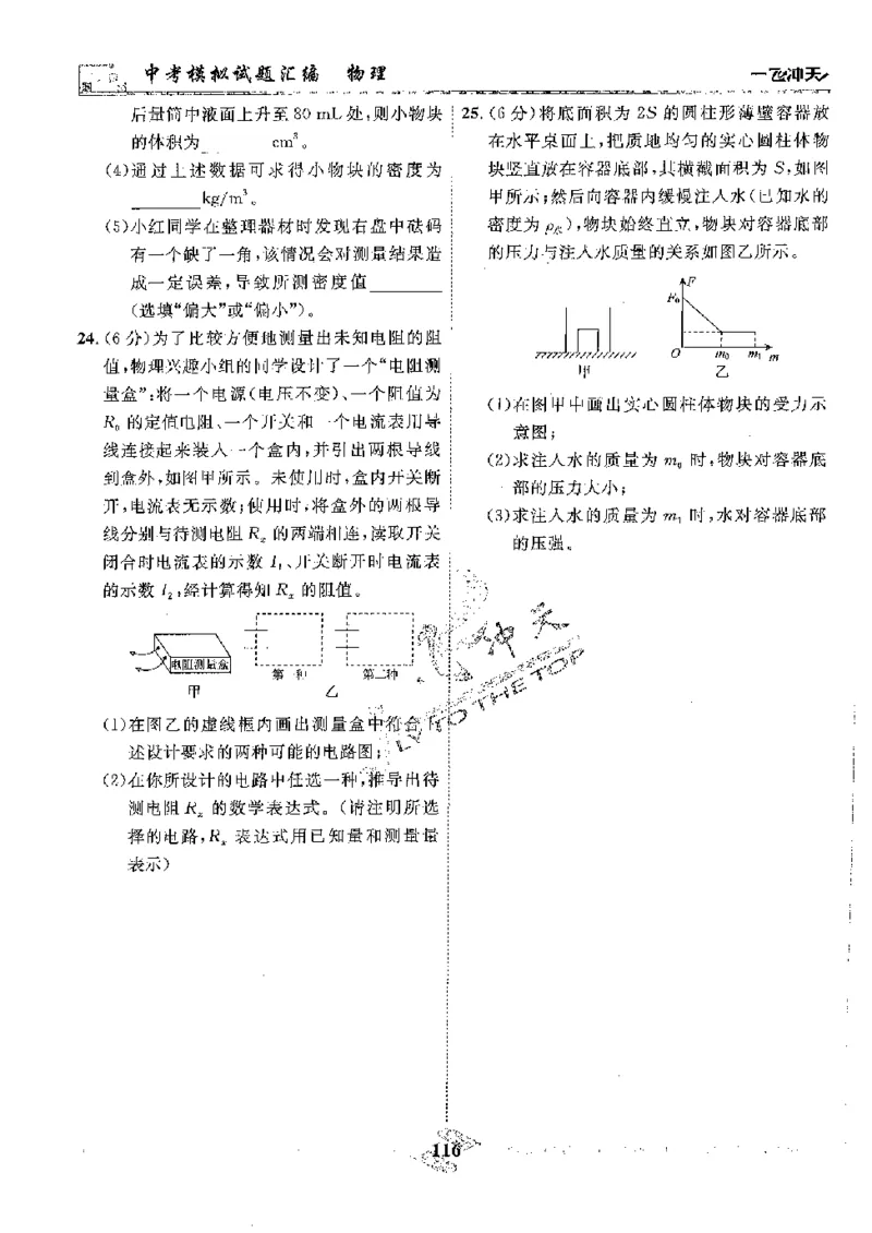 2025《一飞冲天-中考模拟试题汇编》物理_《一飞冲天-中考专项》2026版_一飞冲天-中考模拟试题汇编（2025版）