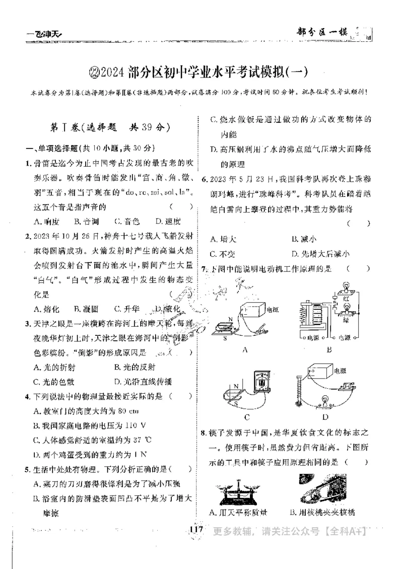 2025《一飞冲天-中考模拟试题汇编》物理_《一飞冲天-中考专项》2026版_一飞冲天-中考模拟试题汇编（2025版）
