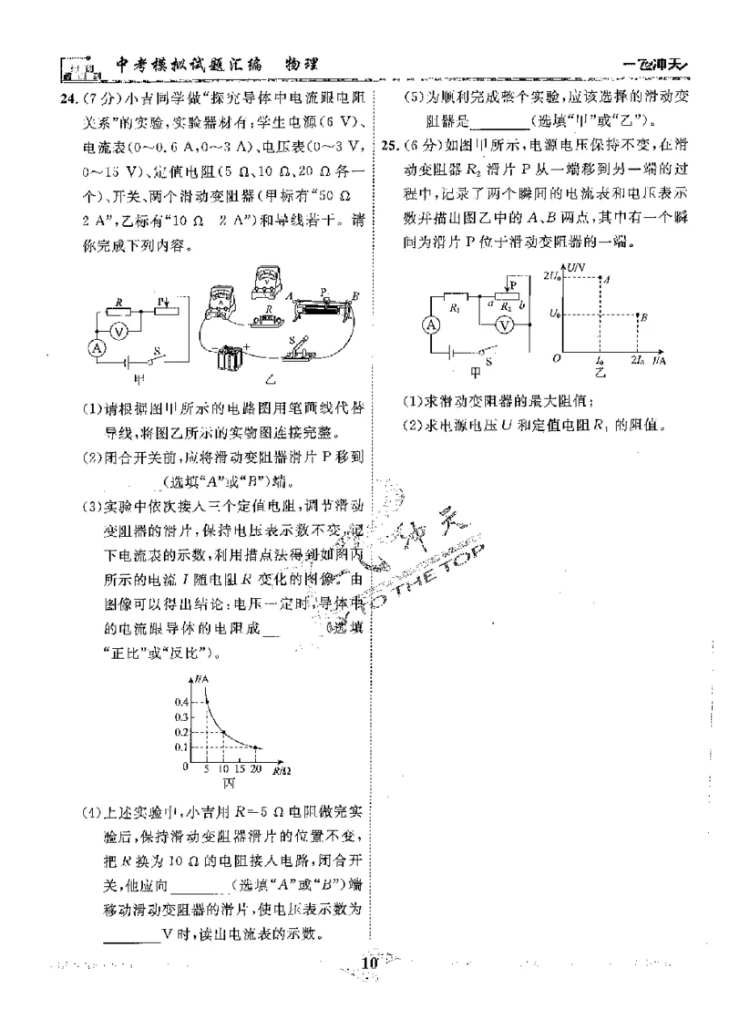 2025《一飞冲天-中考模拟试题汇编》物理_《一飞冲天-中考专项》2026版_一飞冲天-中考模拟试题汇编（2025版）