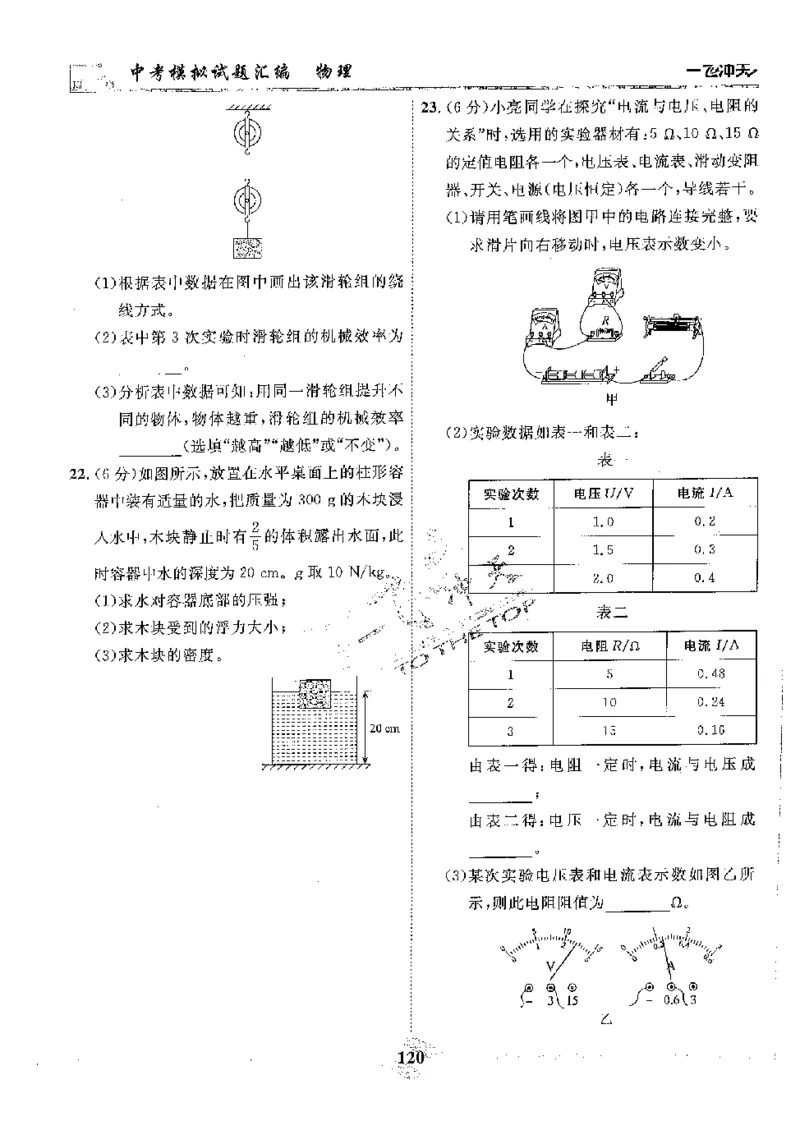 2025《一飞冲天-中考模拟试题汇编》物理_《一飞冲天-中考专项》2026版_一飞冲天-中考模拟试题汇编（2025版）