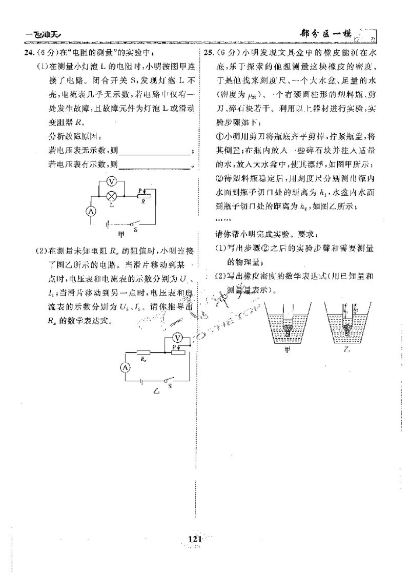 2025《一飞冲天-中考模拟试题汇编》物理_《一飞冲天-中考专项》2026版_一飞冲天-中考模拟试题汇编（2025版）