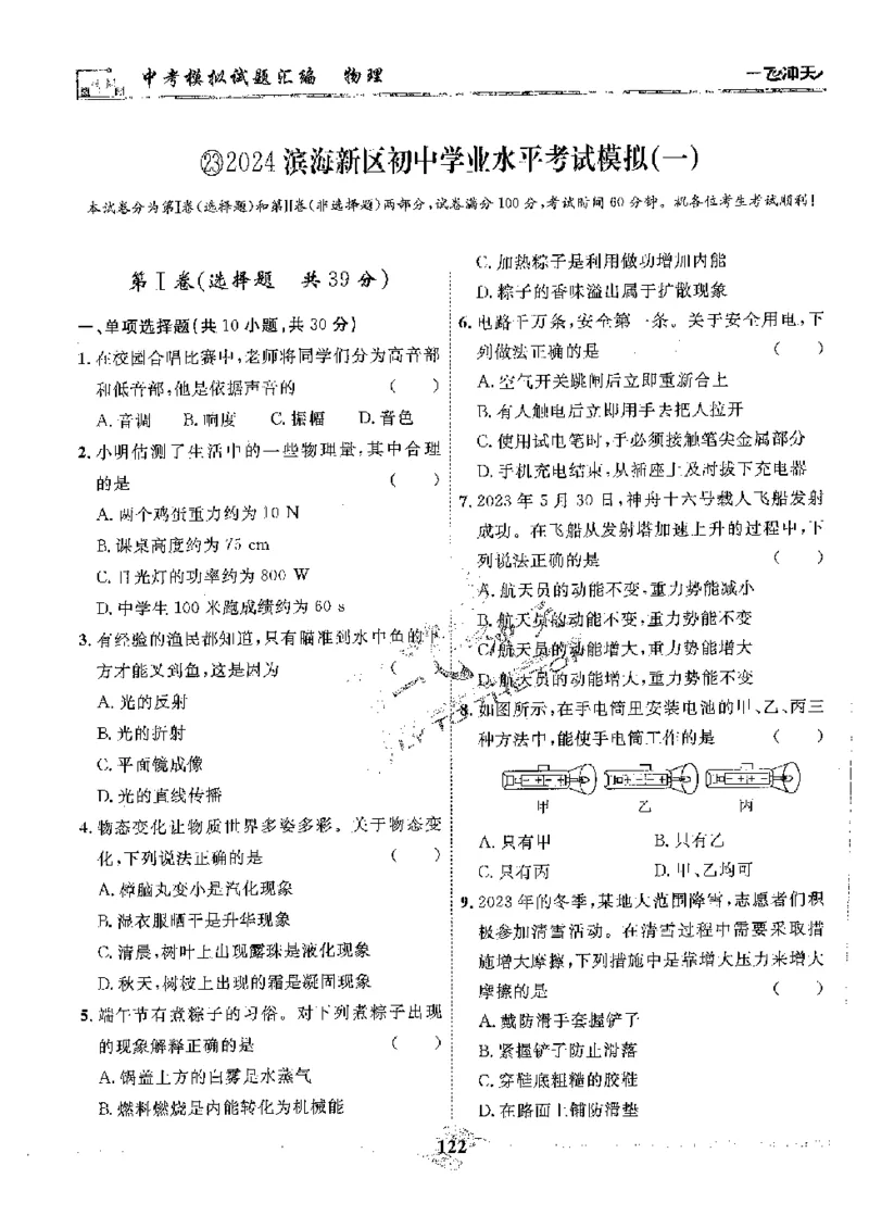 2025《一飞冲天-中考模拟试题汇编》物理_《一飞冲天-中考专项》2026版_一飞冲天-中考模拟试题汇编（2025版）