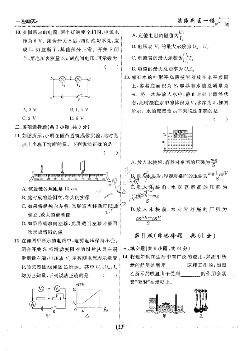 2025《一飞冲天-中考模拟试题汇编》物理_《一飞冲天-中考专项》2026版_一飞冲天-中考模拟试题汇编（2025版）