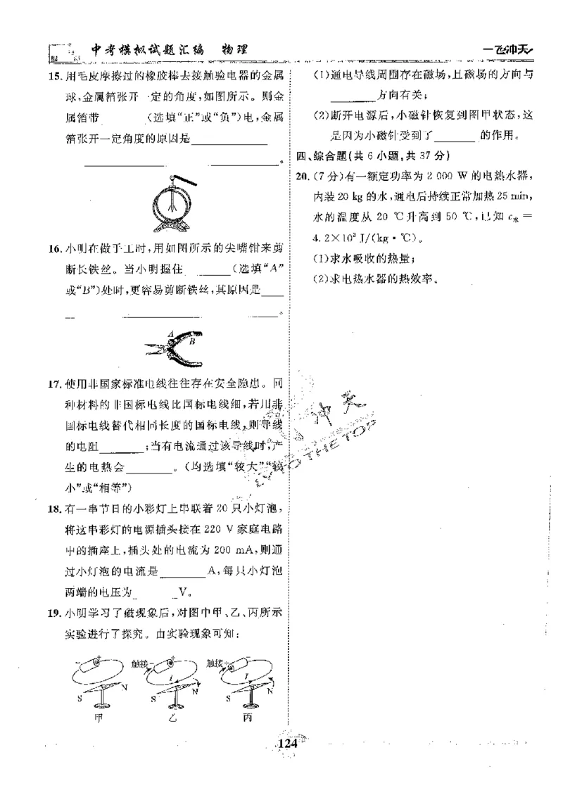 2025《一飞冲天-中考模拟试题汇编》物理_《一飞冲天-中考专项》2026版_一飞冲天-中考模拟试题汇编（2025版）