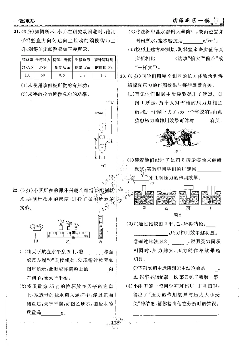 2025《一飞冲天-中考模拟试题汇编》物理_《一飞冲天-中考专项》2026版_一飞冲天-中考模拟试题汇编（2025版）