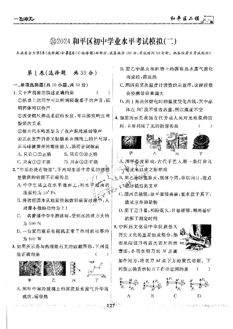 2025《一飞冲天-中考模拟试题汇编》物理_《一飞冲天-中考专项》2026版_一飞冲天-中考模拟试题汇编（2025版）