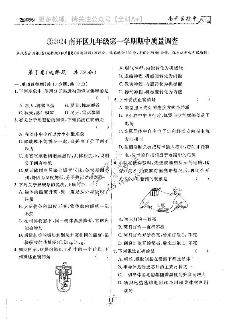 2025《一飞冲天-中考模拟试题汇编》物理_《一飞冲天-中考专项》2026版_一飞冲天-中考模拟试题汇编（2025版）