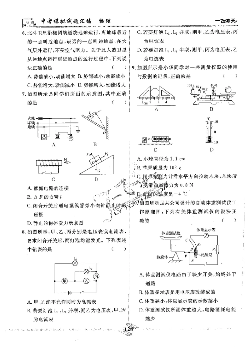 2025《一飞冲天-中考模拟试题汇编》物理_《一飞冲天-中考专项》2026版_一飞冲天-中考模拟试题汇编（2025版）