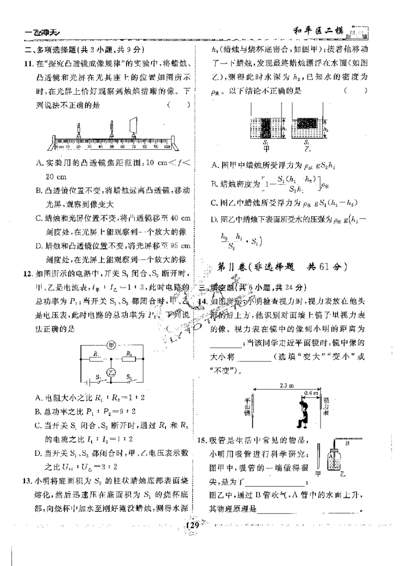 2025《一飞冲天-中考模拟试题汇编》物理_《一飞冲天-中考专项》2026版_一飞冲天-中考模拟试题汇编（2025版）