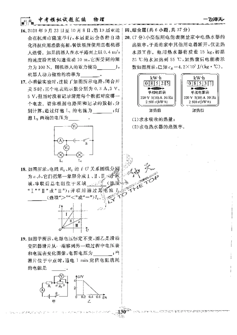 2025《一飞冲天-中考模拟试题汇编》物理_《一飞冲天-中考专项》2026版_一飞冲天-中考模拟试题汇编（2025版）