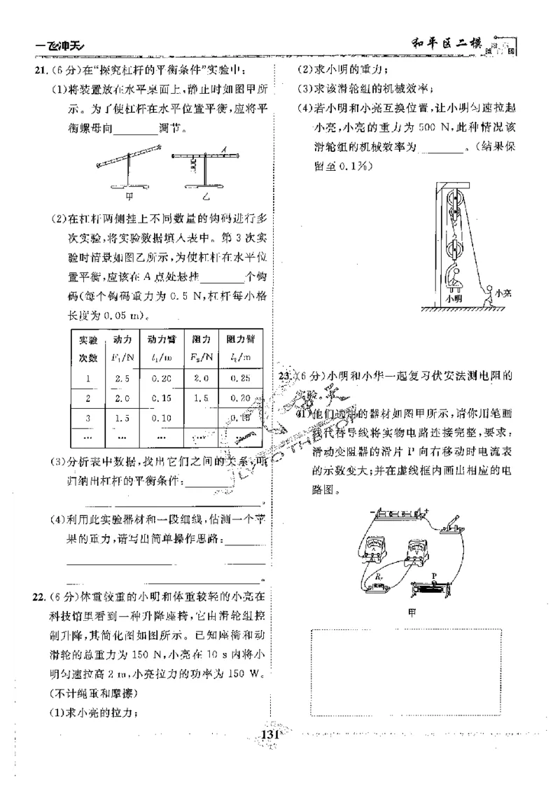 2025《一飞冲天-中考模拟试题汇编》物理_《一飞冲天-中考专项》2026版_一飞冲天-中考模拟试题汇编（2025版）