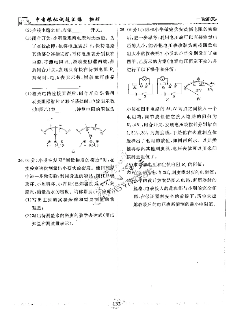 2025《一飞冲天-中考模拟试题汇编》物理_《一飞冲天-中考专项》2026版_一飞冲天-中考模拟试题汇编（2025版）