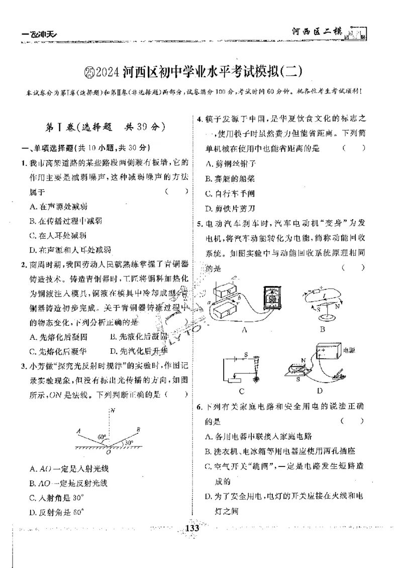 2025《一飞冲天-中考模拟试题汇编》物理_《一飞冲天-中考专项》2026版_一飞冲天-中考模拟试题汇编（2025版）