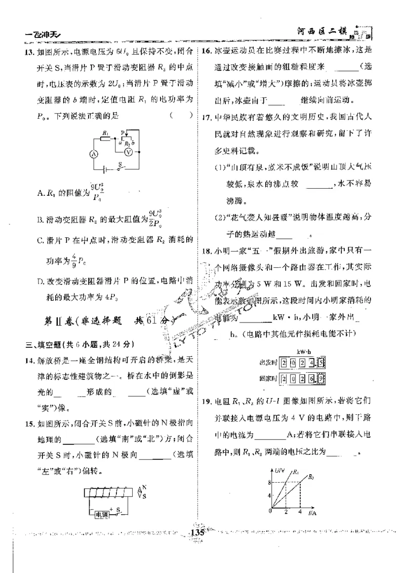 2025《一飞冲天-中考模拟试题汇编》物理_《一飞冲天-中考专项》2026版_一飞冲天-中考模拟试题汇编（2025版）