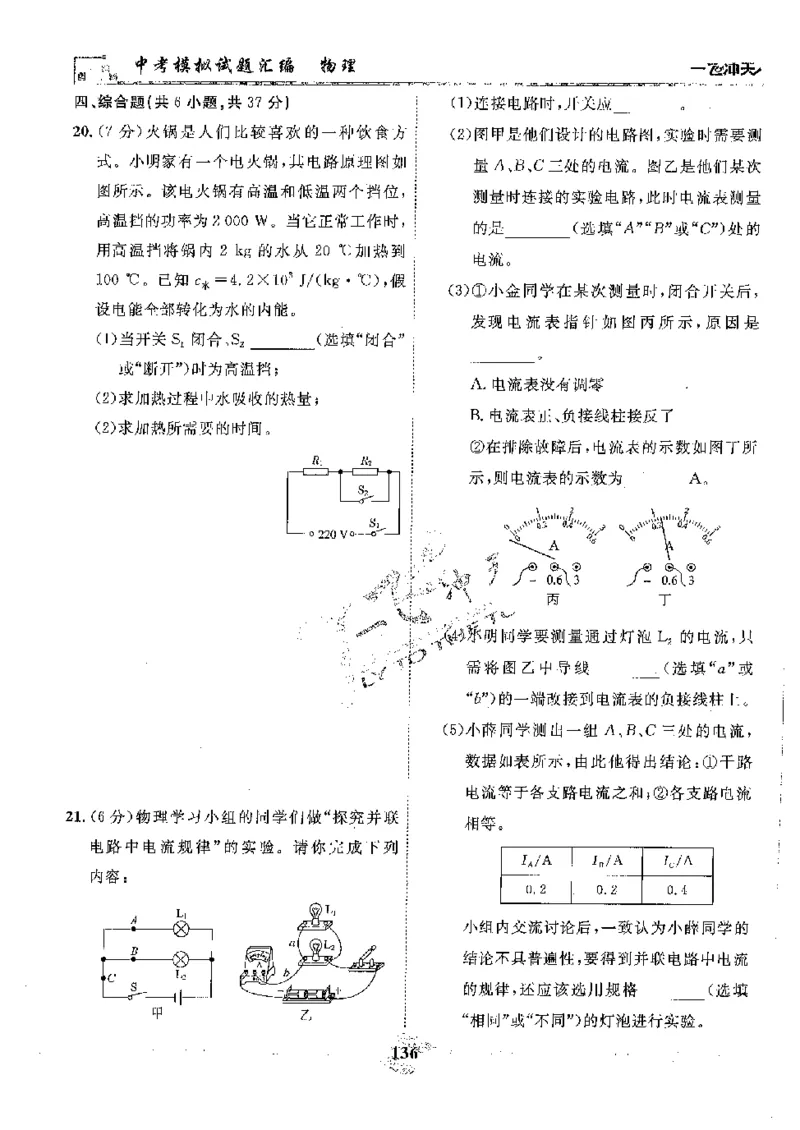 2025《一飞冲天-中考模拟试题汇编》物理_《一飞冲天-中考专项》2026版_一飞冲天-中考模拟试题汇编（2025版）