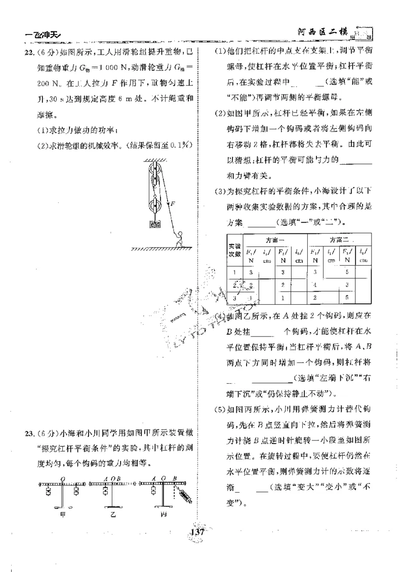 2025《一飞冲天-中考模拟试题汇编》物理_《一飞冲天-中考专项》2026版_一飞冲天-中考模拟试题汇编（2025版）
