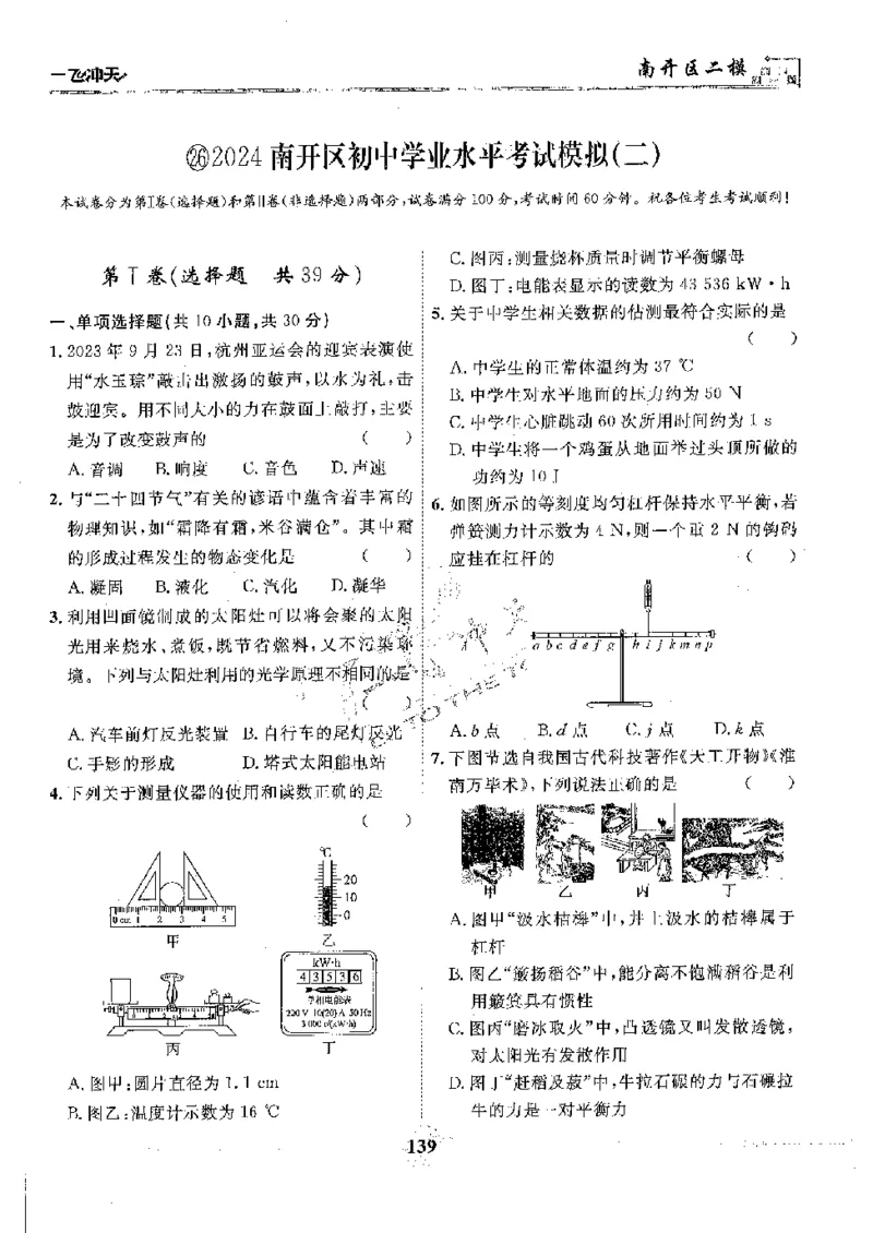 2025《一飞冲天-中考模拟试题汇编》物理_《一飞冲天-中考专项》2026版_一飞冲天-中考模拟试题汇编（2025版）