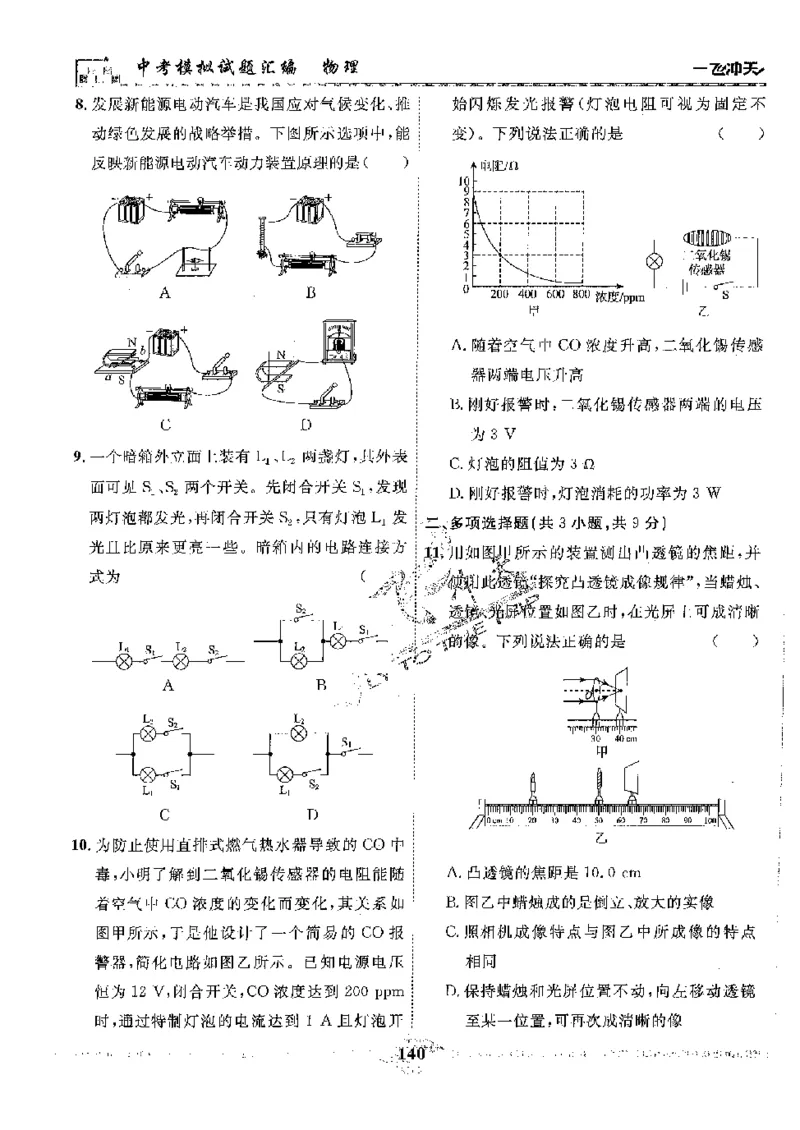 2025《一飞冲天-中考模拟试题汇编》物理_《一飞冲天-中考专项》2026版_一飞冲天-中考模拟试题汇编（2025版）