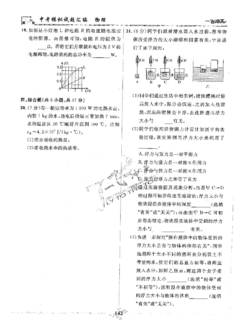 2025《一飞冲天-中考模拟试题汇编》物理_《一飞冲天-中考专项》2026版_一飞冲天-中考模拟试题汇编（2025版）