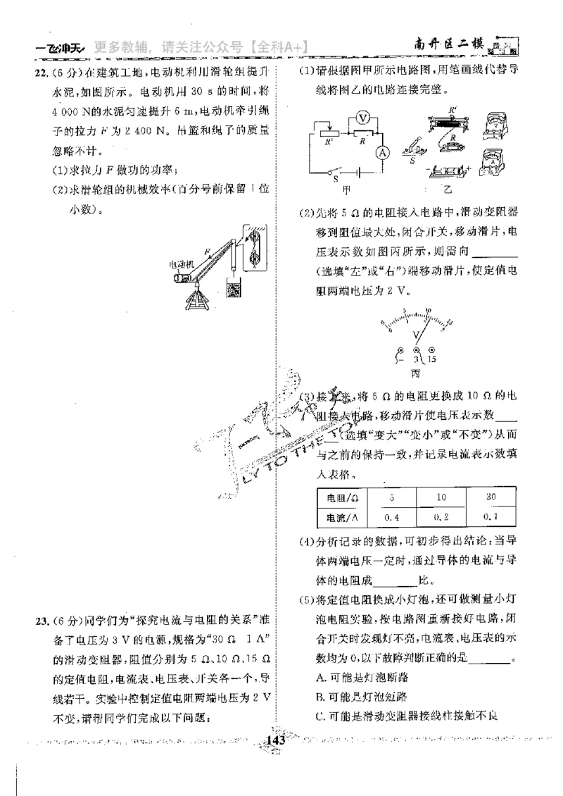 2025《一飞冲天-中考模拟试题汇编》物理_《一飞冲天-中考专项》2026版_一飞冲天-中考模拟试题汇编（2025版）
