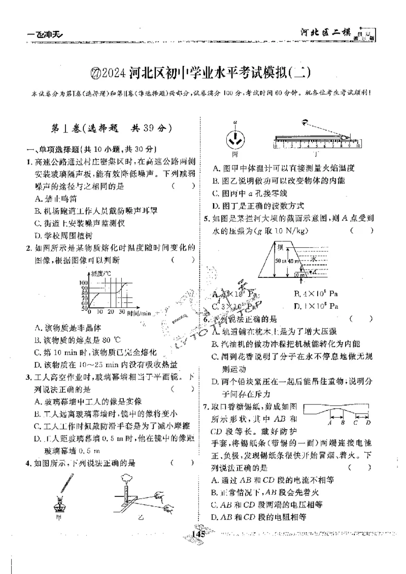 2025《一飞冲天-中考模拟试题汇编》物理_《一飞冲天-中考专项》2026版_一飞冲天-中考模拟试题汇编（2025版）