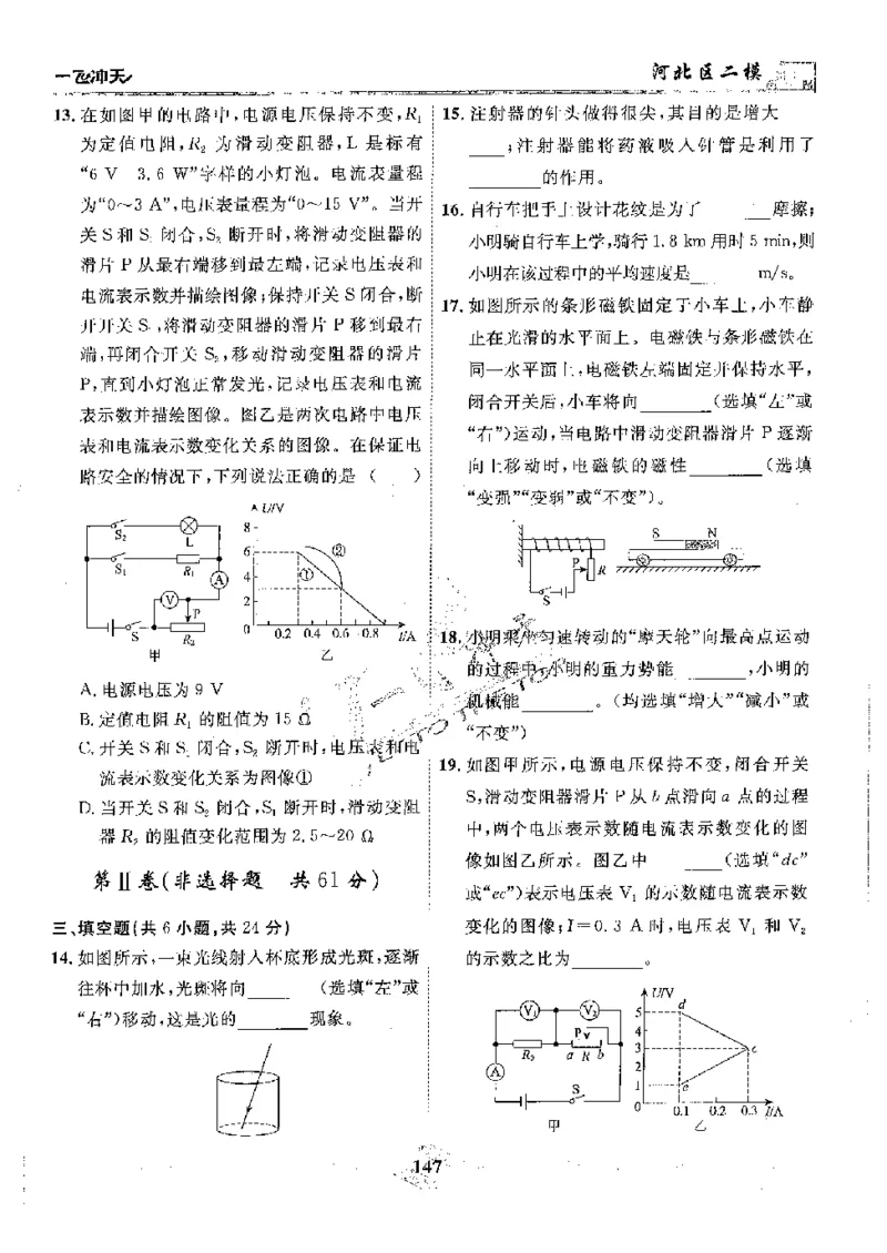 2025《一飞冲天-中考模拟试题汇编》物理_《一飞冲天-中考专项》2026版_一飞冲天-中考模拟试题汇编（2025版）