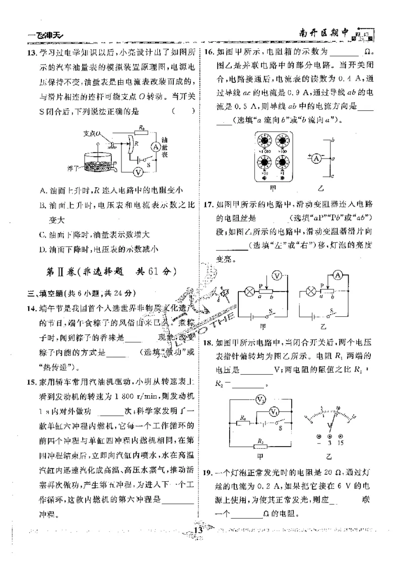 2025《一飞冲天-中考模拟试题汇编》物理_《一飞冲天-中考专项》2026版_一飞冲天-中考模拟试题汇编（2025版）
