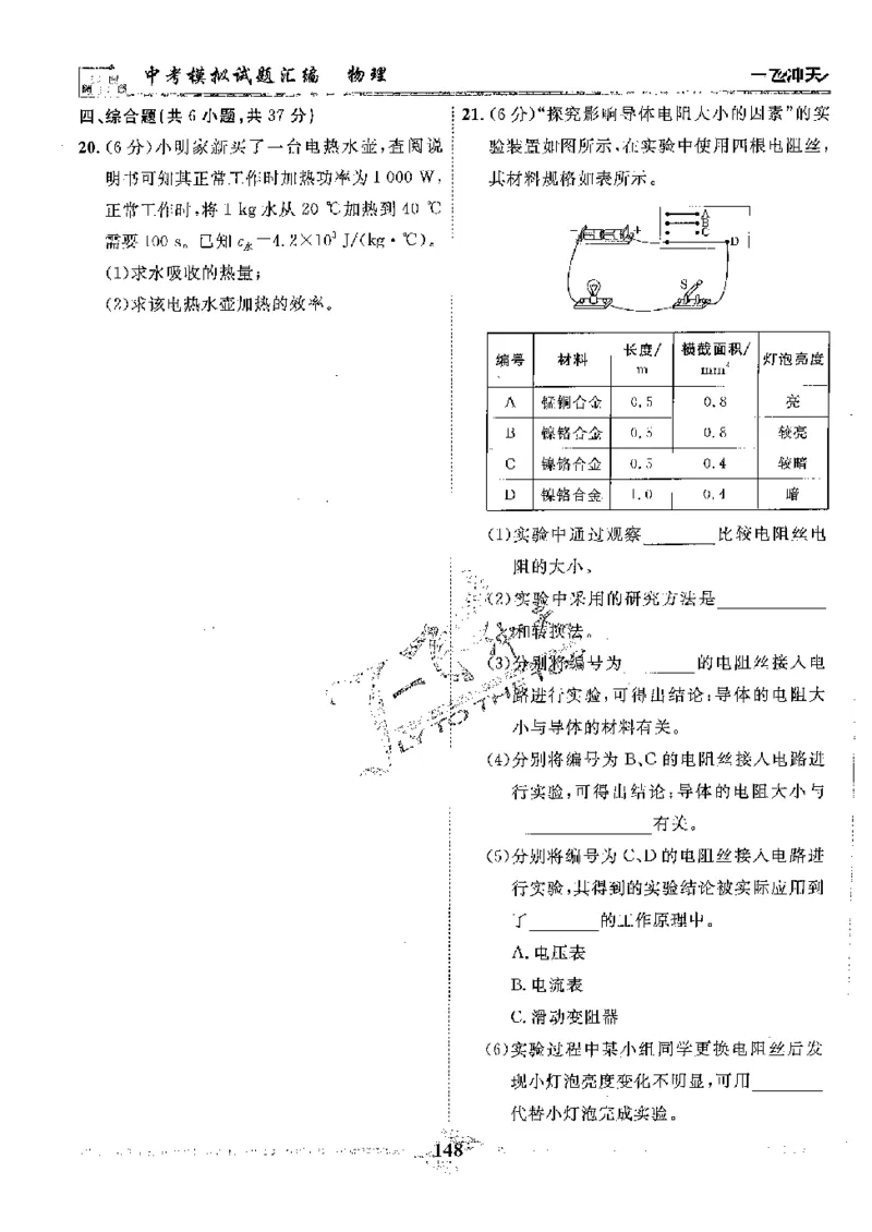 2025《一飞冲天-中考模拟试题汇编》物理_《一飞冲天-中考专项》2026版_一飞冲天-中考模拟试题汇编（2025版）