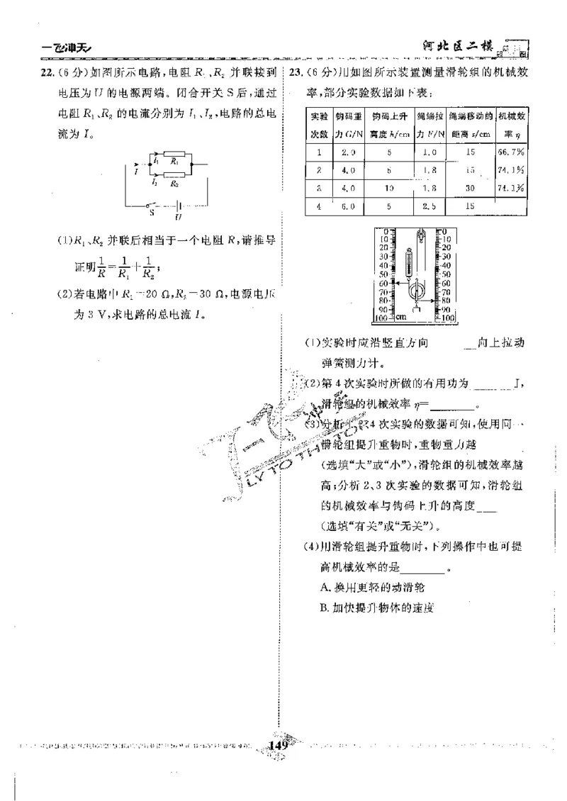 2025《一飞冲天-中考模拟试题汇编》物理_《一飞冲天-中考专项》2026版_一飞冲天-中考模拟试题汇编（2025版）