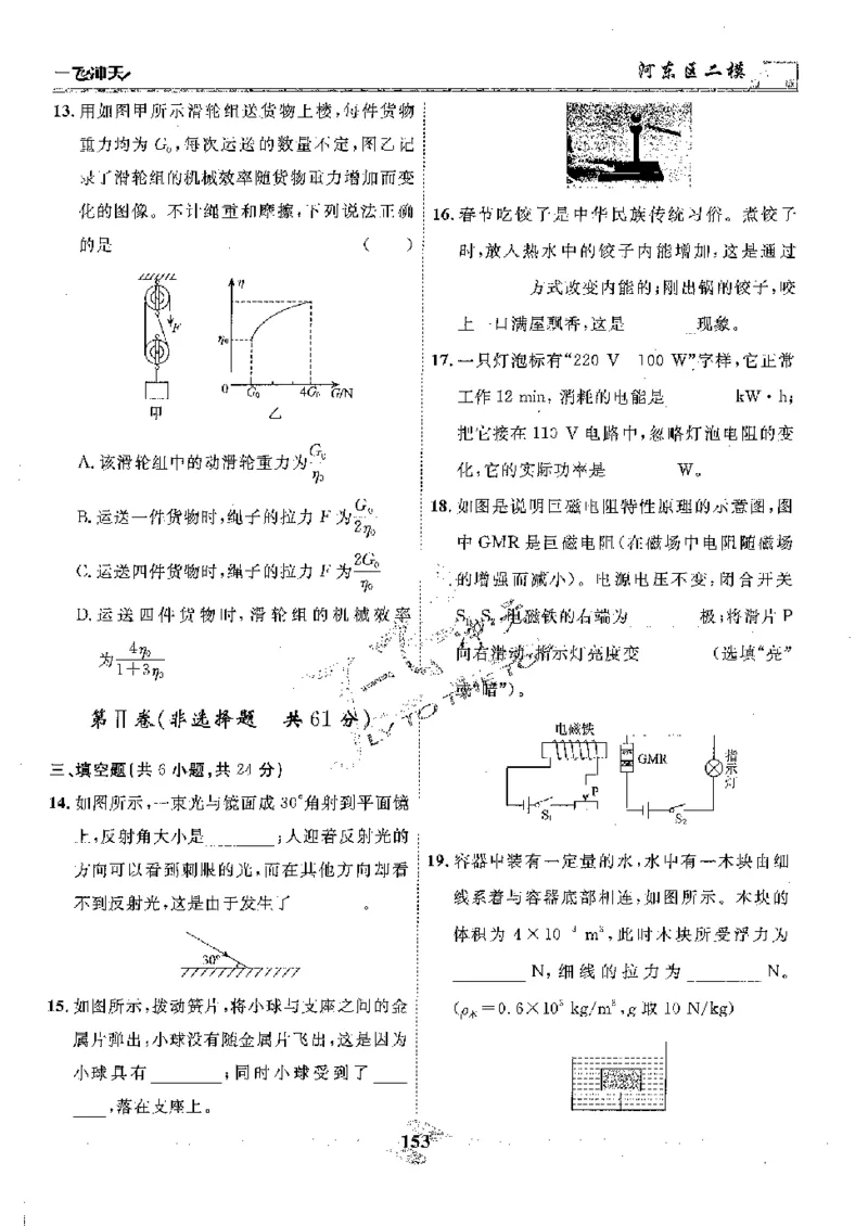 2025《一飞冲天-中考模拟试题汇编》物理_《一飞冲天-中考专项》2026版_一飞冲天-中考模拟试题汇编（2025版）