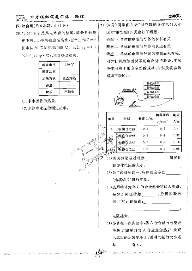2025《一飞冲天-中考模拟试题汇编》物理_《一飞冲天-中考专项》2026版_一飞冲天-中考模拟试题汇编（2025版）
