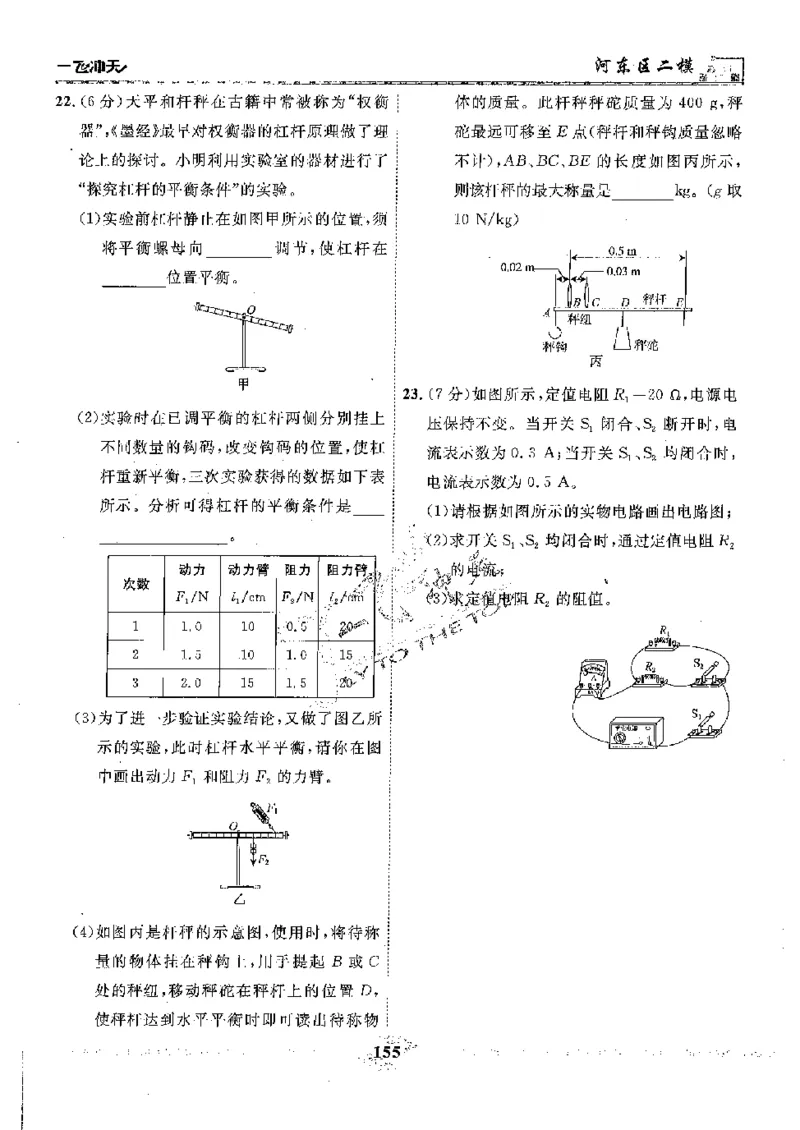 2025《一飞冲天-中考模拟试题汇编》物理_《一飞冲天-中考专项》2026版_一飞冲天-中考模拟试题汇编（2025版）