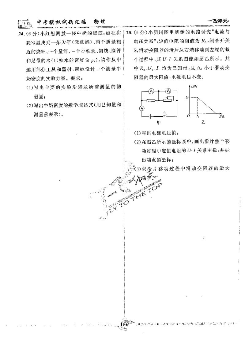 2025《一飞冲天-中考模拟试题汇编》物理_《一飞冲天-中考专项》2026版_一飞冲天-中考模拟试题汇编（2025版）
