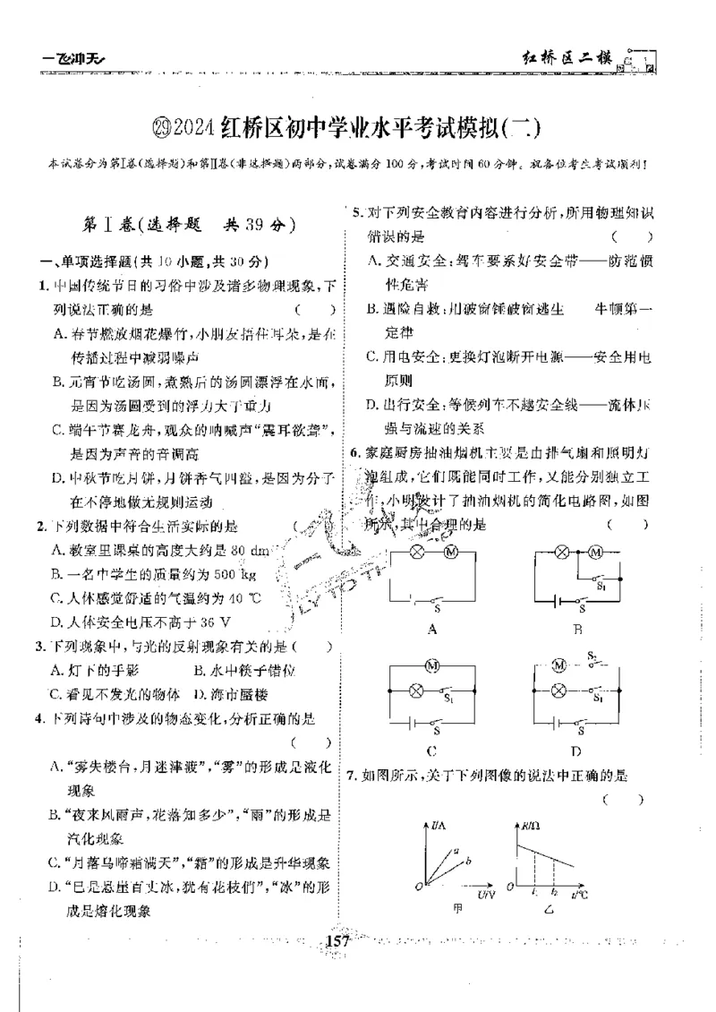 2025《一飞冲天-中考模拟试题汇编》物理_《一飞冲天-中考专项》2026版_一飞冲天-中考模拟试题汇编（2025版）