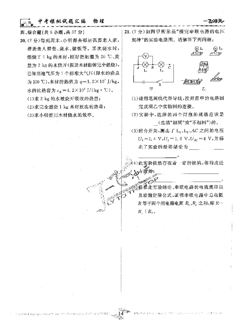 2025《一飞冲天-中考模拟试题汇编》物理_《一飞冲天-中考专项》2026版_一飞冲天-中考模拟试题汇编（2025版）