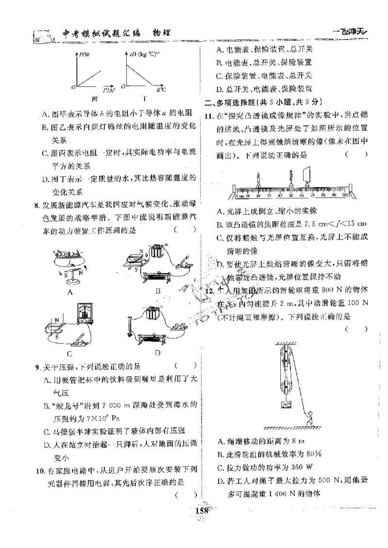2025《一飞冲天-中考模拟试题汇编》物理_《一飞冲天-中考专项》2026版_一飞冲天-中考模拟试题汇编（2025版）